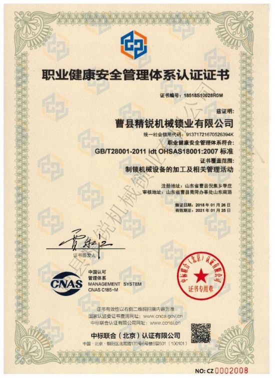 點(diǎn)擊查看詳細(xì)信息<br>標(biāo)題：職業(yè)健康安全管理體系認(rèn)證證書(shū) 閱讀次數(shù)：3194