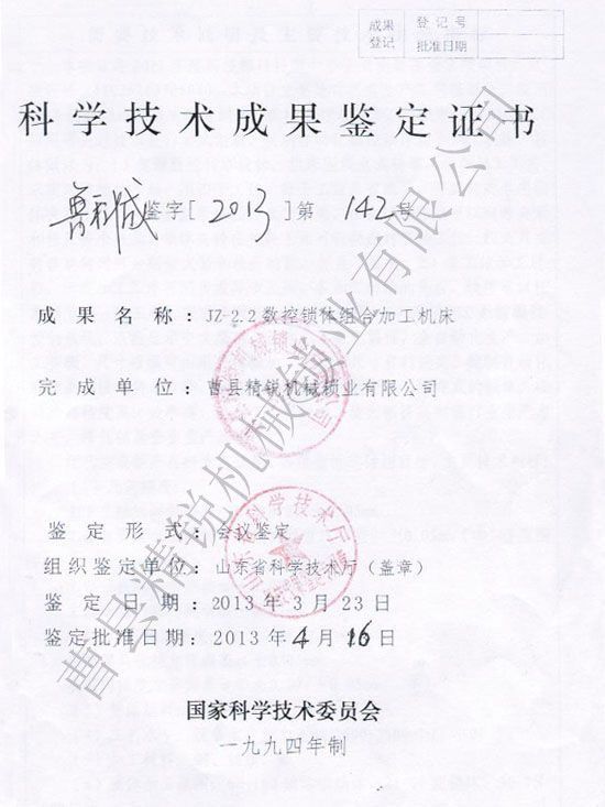 點擊查看詳細信息<br>標題：科學技術成果鑒定書 閱讀次數(shù)：3652