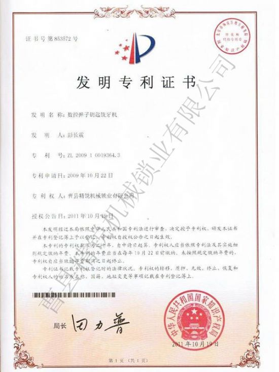 點(diǎn)擊查看詳細(xì)信息<br>標(biāo)題：JZ-3.1數(shù)控鑰匙銑牙機(jī)發(fā)明專利 閱讀次數(shù)：3343