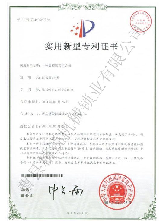 點(diǎn)擊查看詳細(xì)信息<br>標(biāo)題：JZ-18數(shù)控鎖芯組合機(jī)專(zhuān)利證書(shū) 閱讀次數(shù)：3691