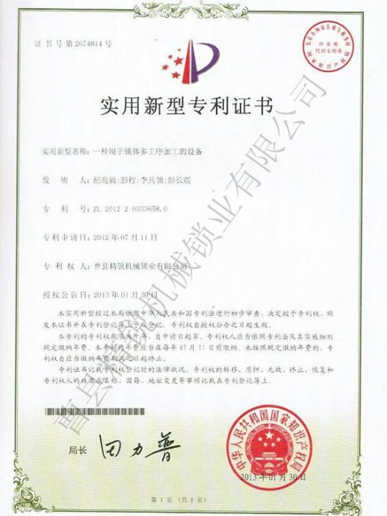 點(diǎn)擊查看詳細(xì)信息<br>標(biāo)題：JZ-2.2自動(dòng)插芯鎖組合機(jī)專利證書 閱讀次數(shù)：3254