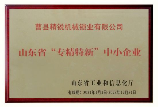 點(diǎn)擊查看詳細(xì)信息<br>標(biāo)題：2021年榮獲 山東省“專(zhuān)精特新”中小企業(yè)。 閱讀次數(shù)：2306