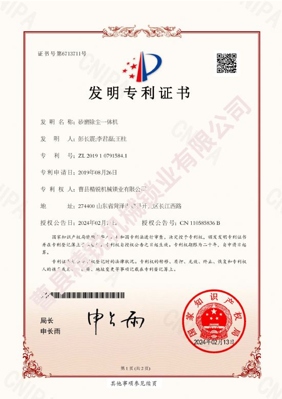 點(diǎn)擊查看詳細(xì)信息<br>標(biāo)題：砂磨除塵一體機(jī) 專利 閱讀次數(shù)：620