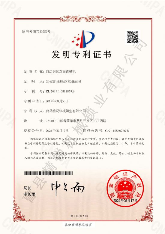 點(diǎn)擊查看詳細(xì)信息<br>標(biāo)題：自動(dòng)鑰匙雙面銑槽機(jī) 專利 閱讀次數(shù)：614